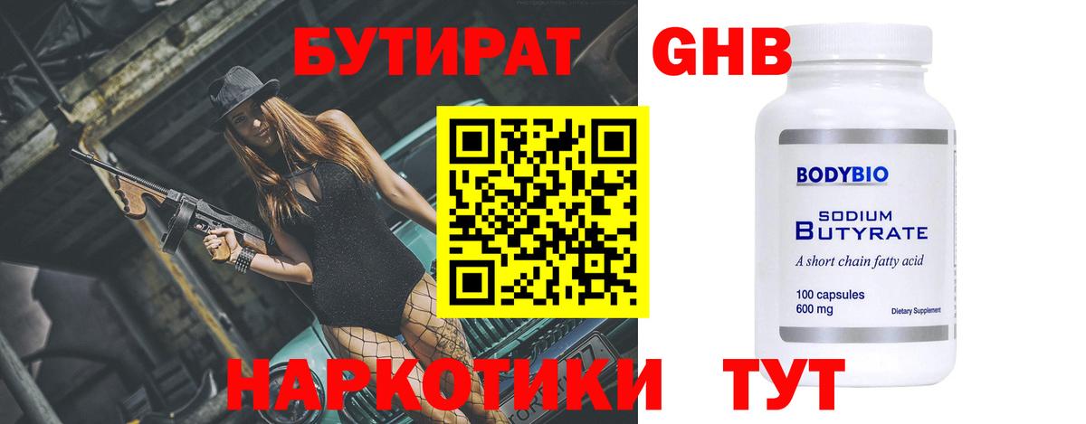 БУТИРАТ BDO 33%  Вход с VPN  БУТИРАТ  Йошкар-Ола 