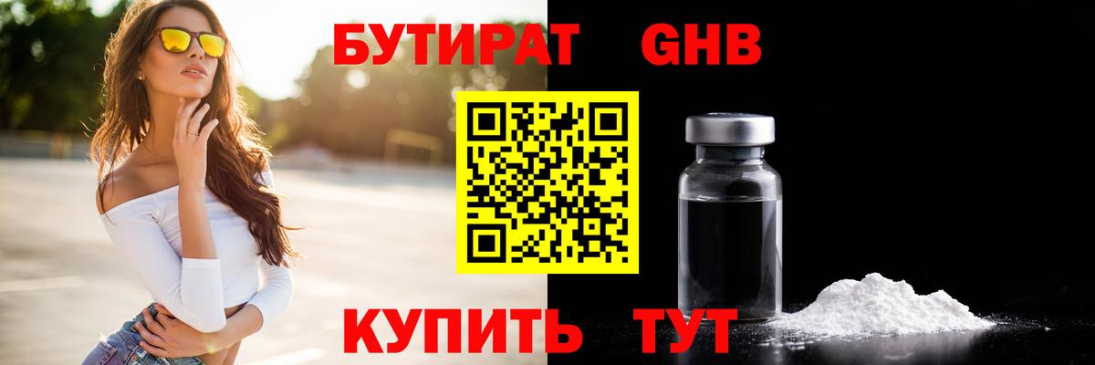 Бутират вода Йошкар-Ола