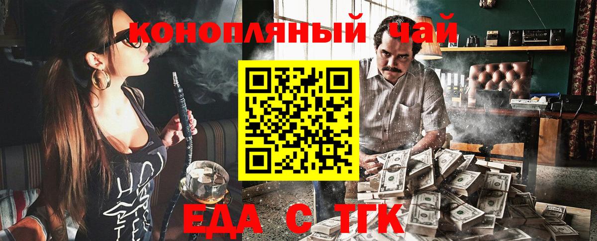 Еда ТГК марихуана  Вход с VPN  Йошкар-Ола 