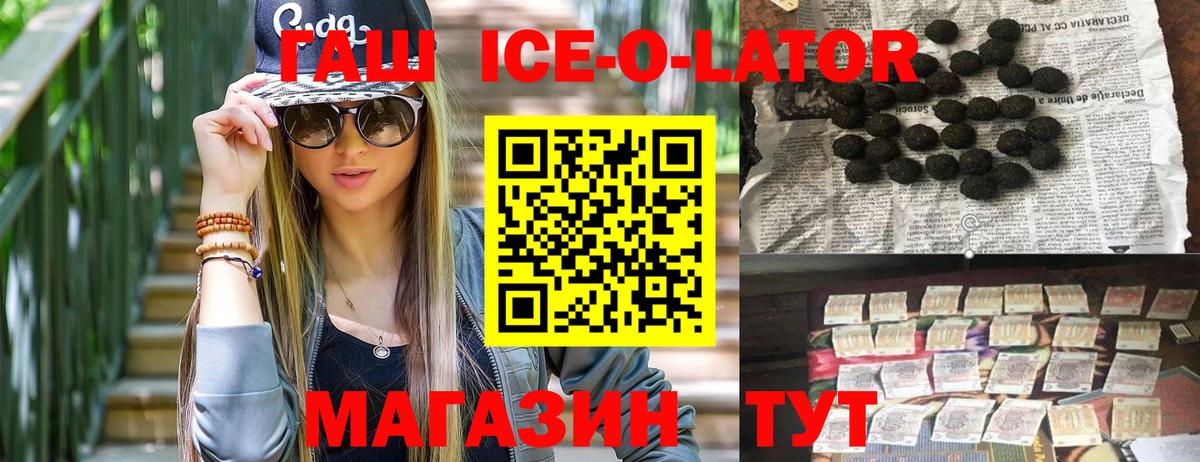 Гашиш ice o lator  Вход с VPN  наркошоп  Йошкар-Ола  ГАШ hashish 